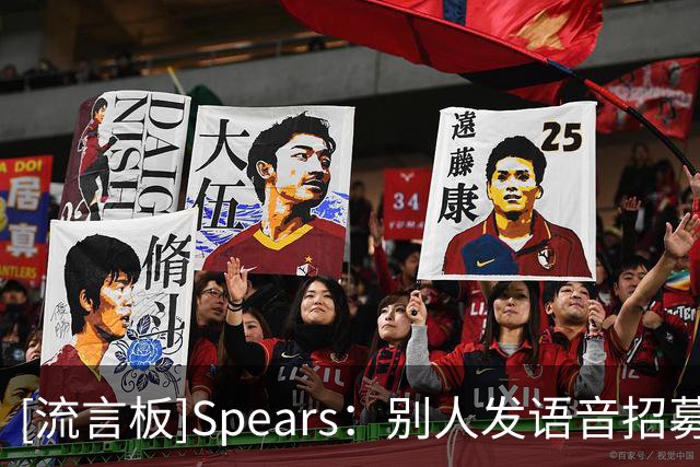 [流言板]Spears：别人发语音招募詹姆斯，而格林正与詹姆斯共进晚餐